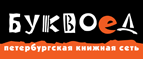 Бесплатный самовывоз заказов из всех магазинов книжной сети ”Буквоед”! - Васильево